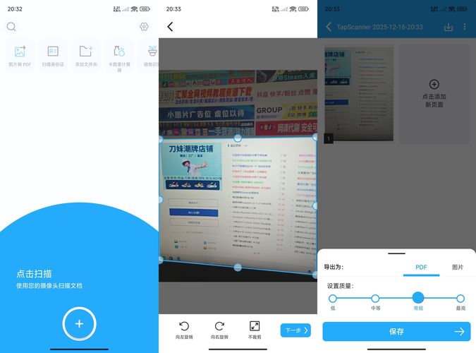 安卓全能扫描TapScanner v3.1.12 高级版