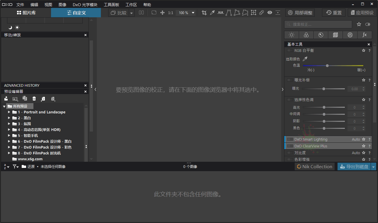 DxO PhotoLab v9.11.0.758中文版